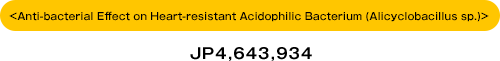 <Anti-bacterial Effect on Heart-resistant Acidophilic Bacterium (Alicyclobacillus sp.)>JP4,643,934