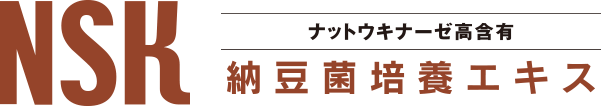 NSK ナットウキナーゼ高含有/納豆菌培養エキス